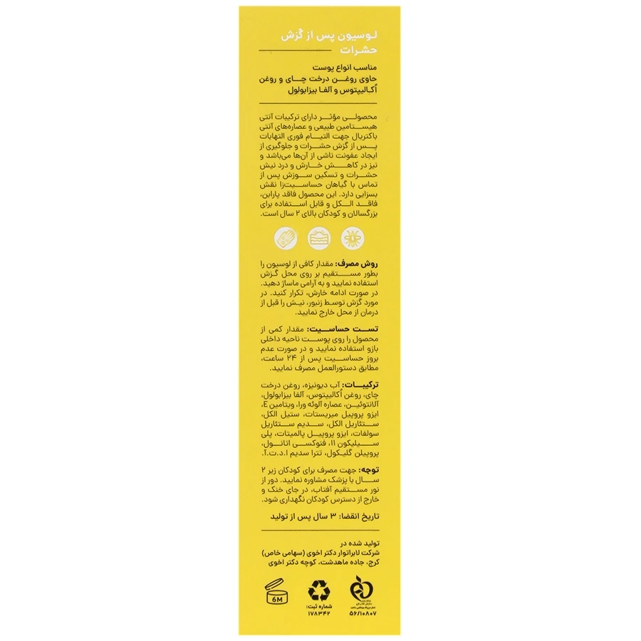 لوسیون پس از گزش حشرات سی گل 30 میلی لیتر - تصویر 2