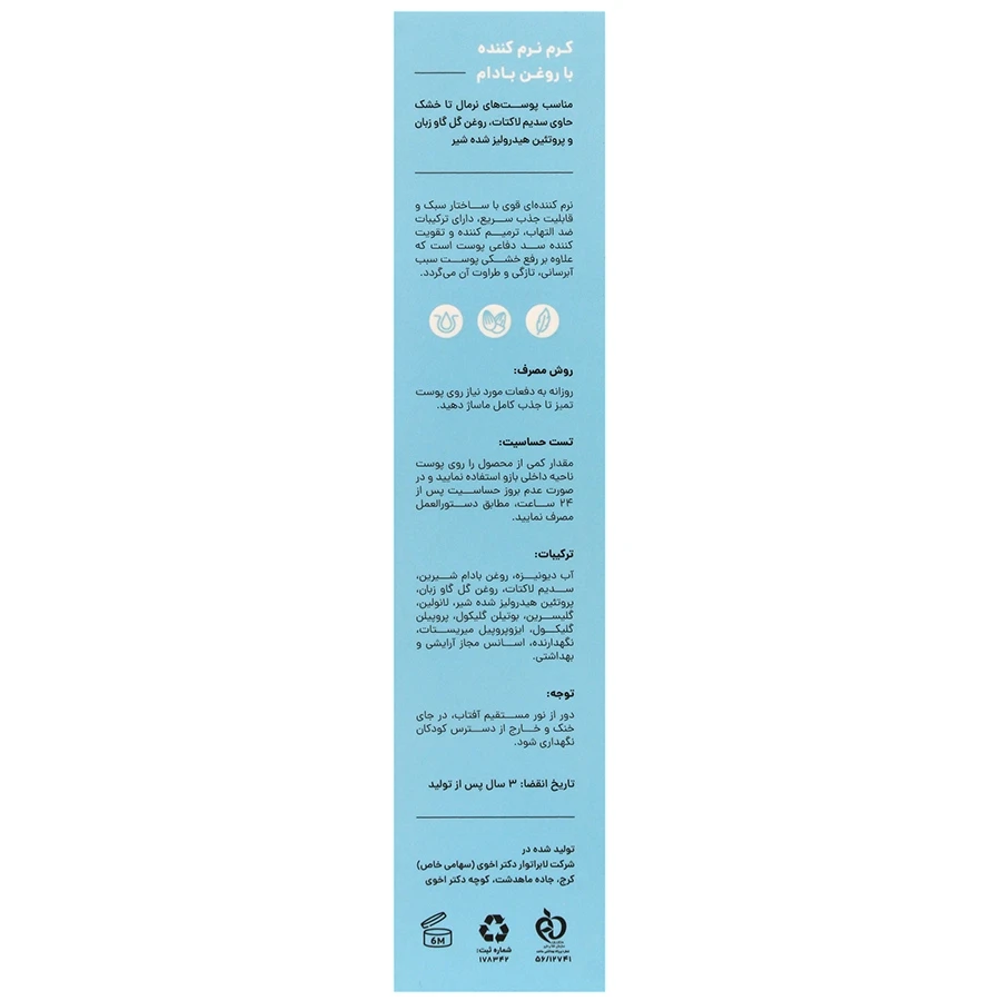 کرم نرم کننده روغن بادام سی گل 50 میلی لیتر - تصویر 3