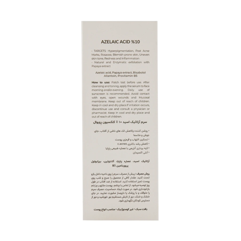 سرم آزلائیک اسید 10 درصد 30 میلی لیتر رویوال - تصویر 2