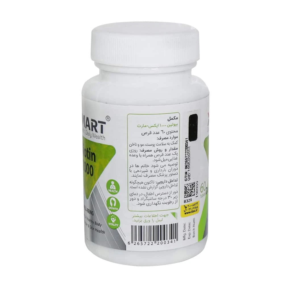 بیوتین 1000 ایکس مارت - تصویر 3