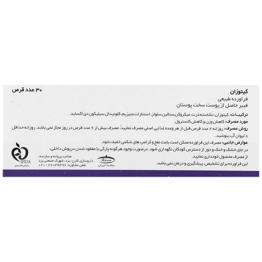 کیتوزان 500 میلی گرم کارن - 30 عددی - تصویر 2