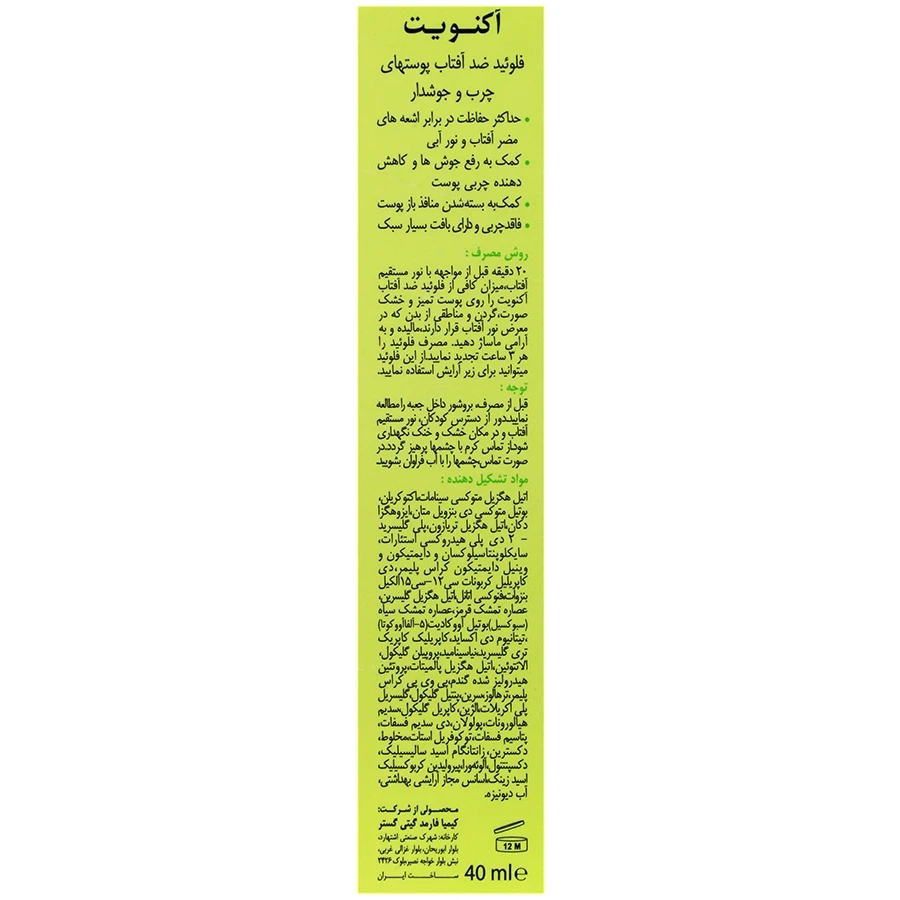 فلوئید ضد آفتاب آکنویت SPF50 بی رنگ درمالیفت 40 میلی لیتر - تصویر 2