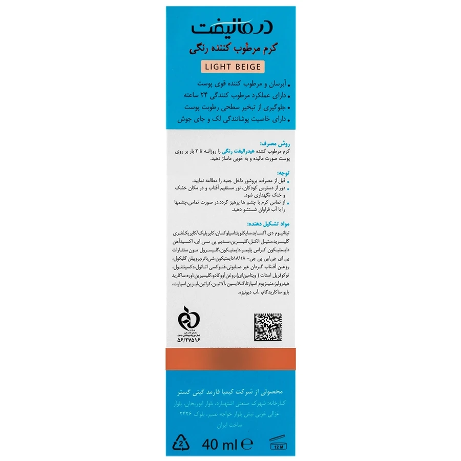 کرم مرطوب کننده رنگی هیدرالیفت درمالیفت 40 میلی لیتر - بژ روشن - تصویر 2
