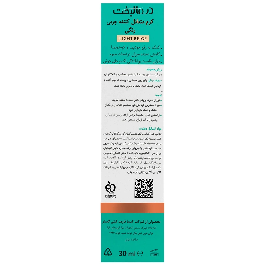 کرم متعادل کننده چربی رنگی سبولیفت درمالیفت 30 میلی لیتر - بژ روشن - تصویر 3