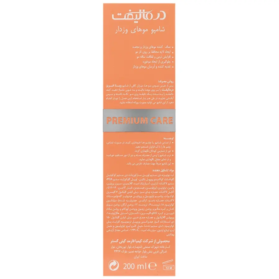 شامپو موهای وز دار ویتا فریز درمالیفت - تصویر 2