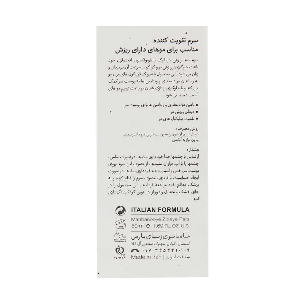 سرم تقویت کننده و ضد ریزش مو 50 میلی لیتر درمالوگ - تصویر 3