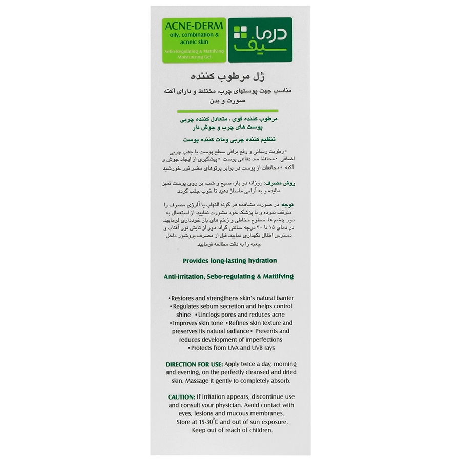 ژل مرطوب کننده فاقد چربی اکنه درم درماسیف - تصویر 3