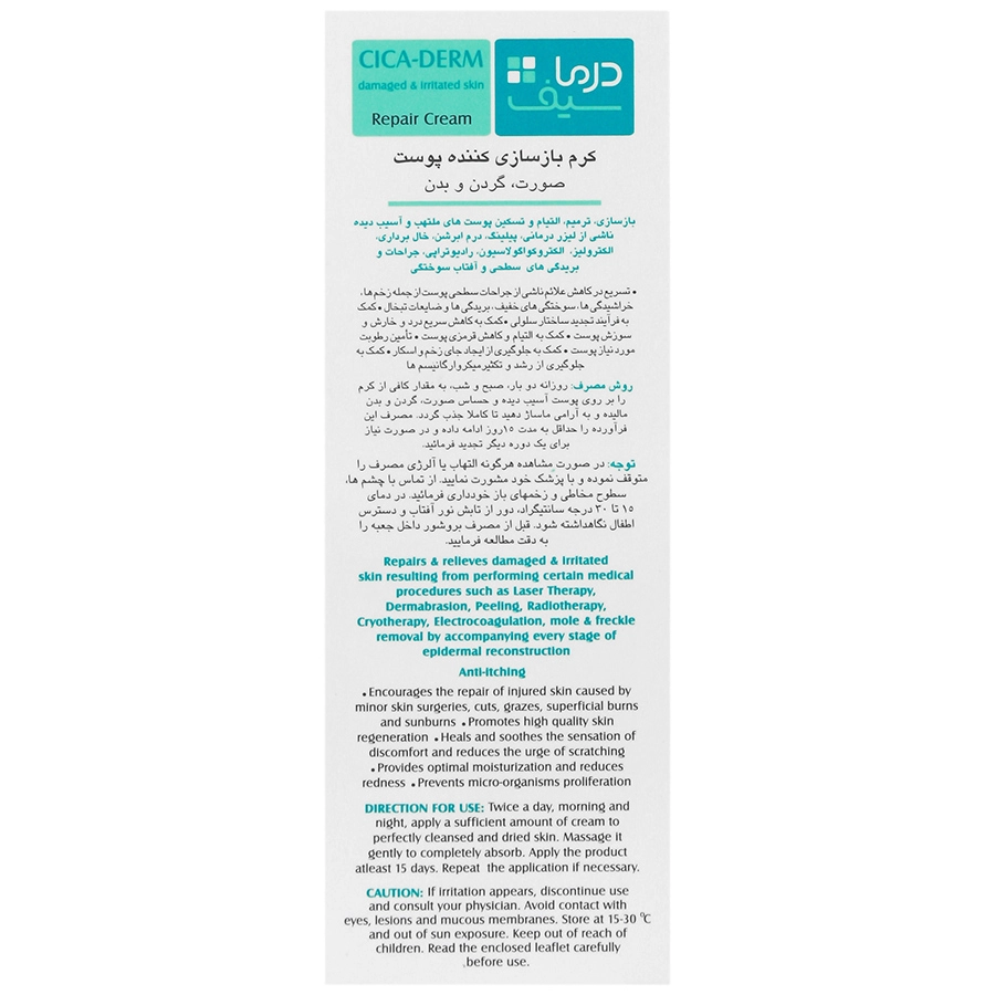 کرم بازسازی کننده پوست درماسیف - تصویر 2