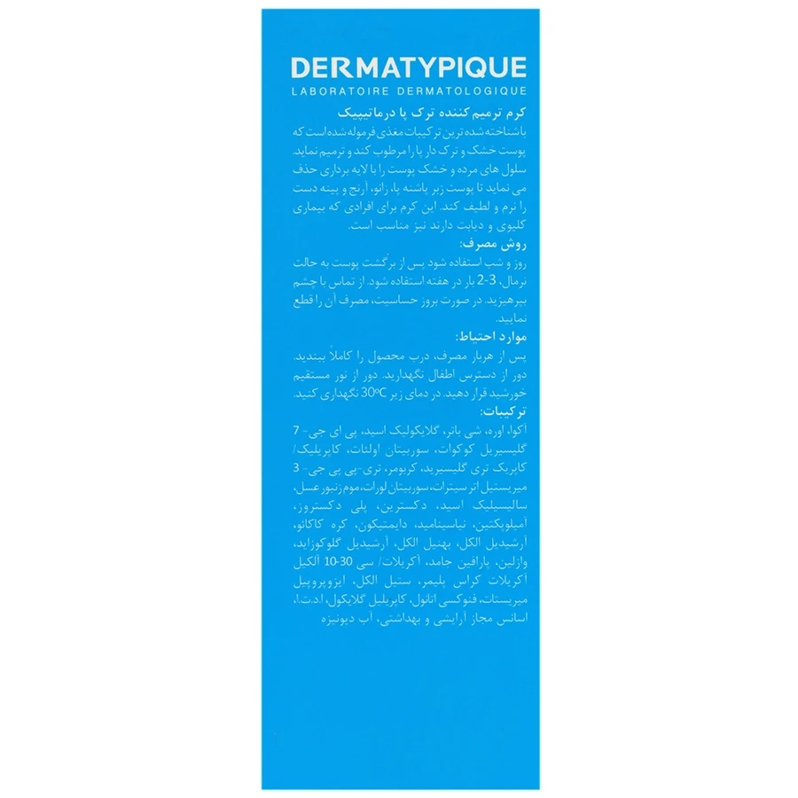 کرم ترمیم کننده ترک پا درماتیپیک - تصویر 2