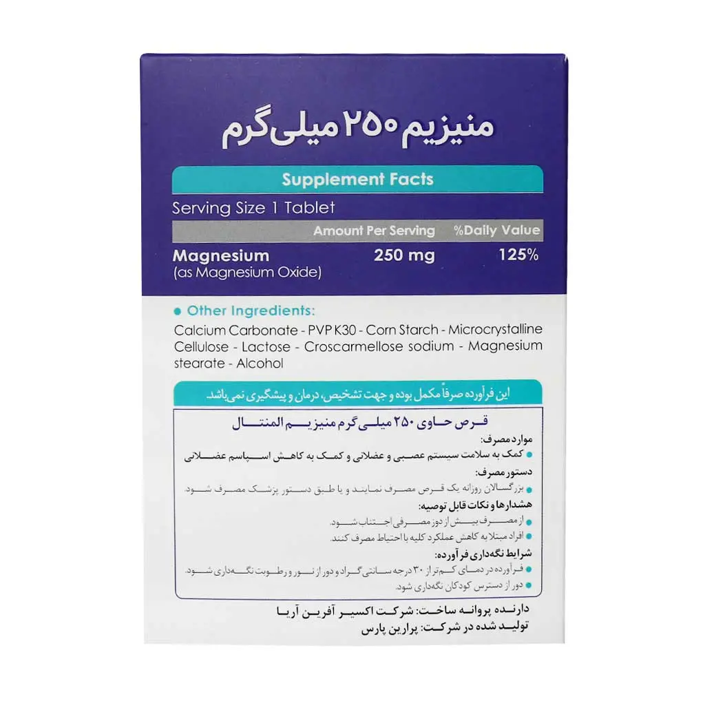 قرص منیزیم 250 میلی گرم اکسیر آفرین - تصویر 2