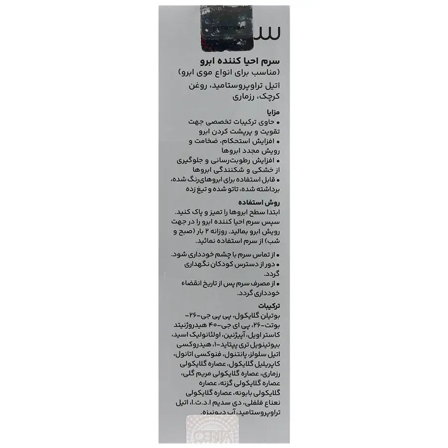 سرم احیا کننده ابرو سریتا - تصویر 3
