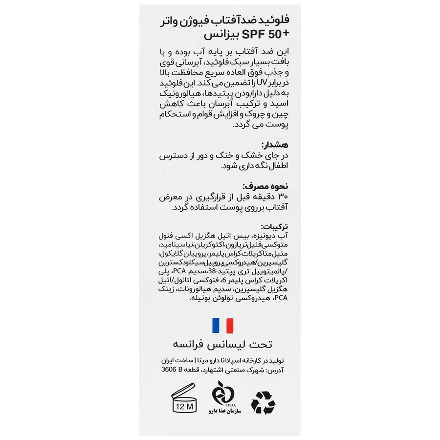 فلوئید ضد آفتاب فیوژن واتر SPF50 - تصویر 4
