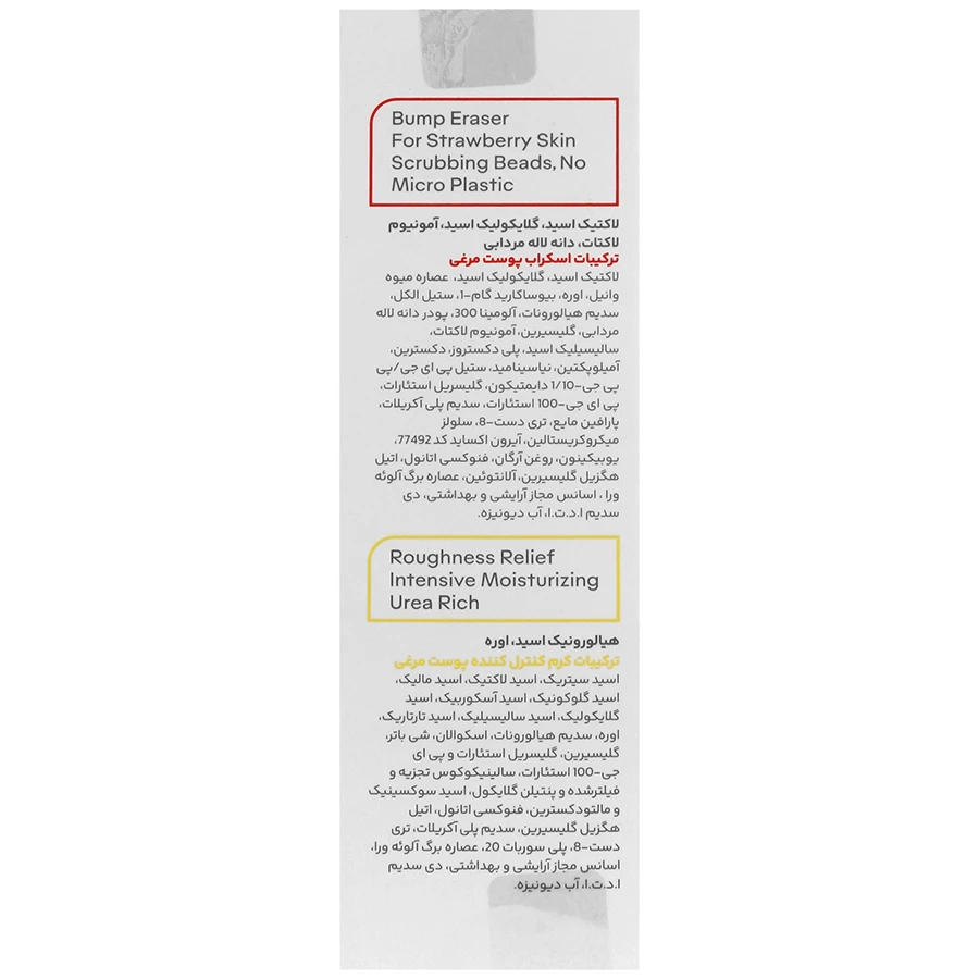 اسکراب و کرم پوست مرغی کراتوژن ژنوبایوتیک - تصویر 3