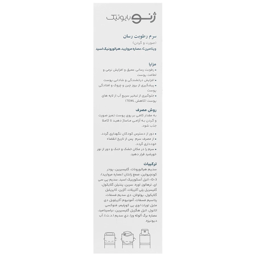 سرم رطوبت رسان صورت و گردن ژنوبایوتیک - تصویر 3