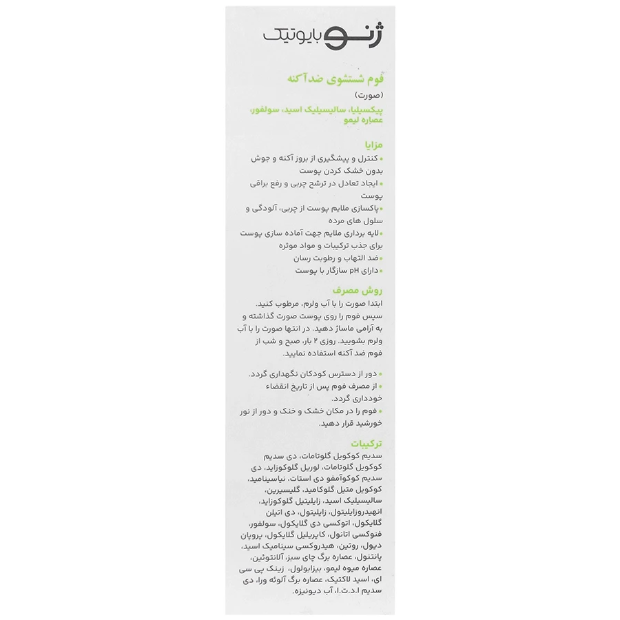 فوم شستشوی ضد آکنه سبوژن 1 ژنوبایوتیک - تصویر 2