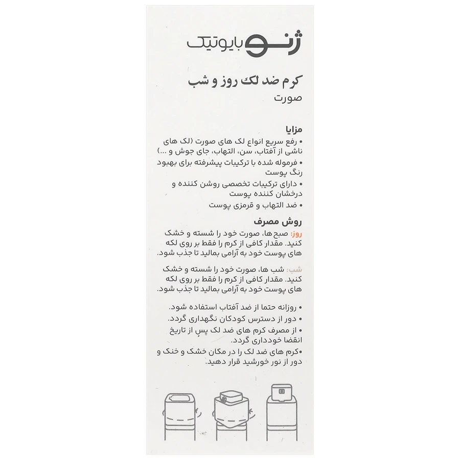 کرم ضد لک روز و شب اسپات ژن ژنوبایوتیک - تصویر 2