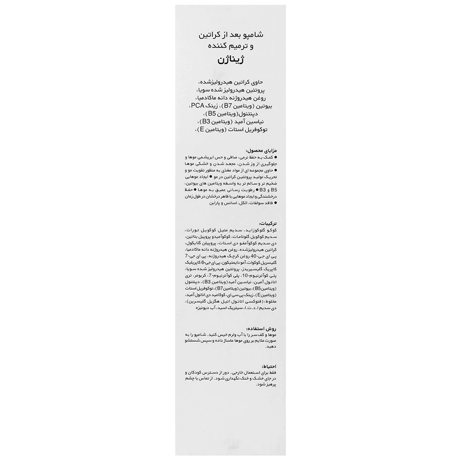 شامپو ترمیم کننده بعد از کراتین ژیناژن - تصویر 3