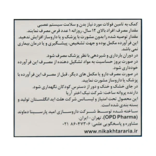 قرص فولیک اسید ۴۰۰ میکروگرم هلث اید ۹۰ عدد - تصویر 2
