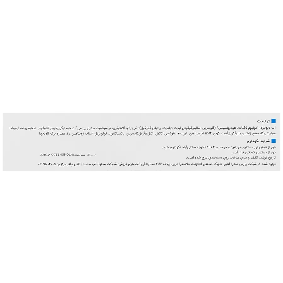 کرم آمونیوم لاکتات 12 درصد هیدراویت ویتالایر - تصویر 3