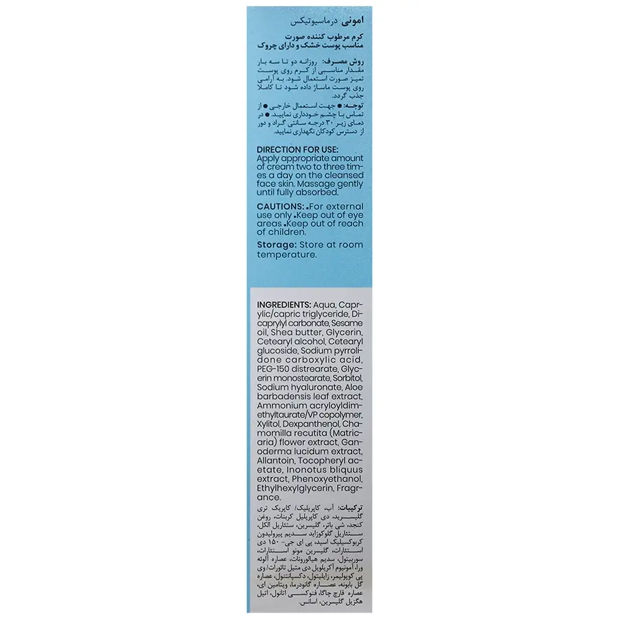 کرم مرطوب کننده پوست خشک و دارای چروک امونی - تصویر 2