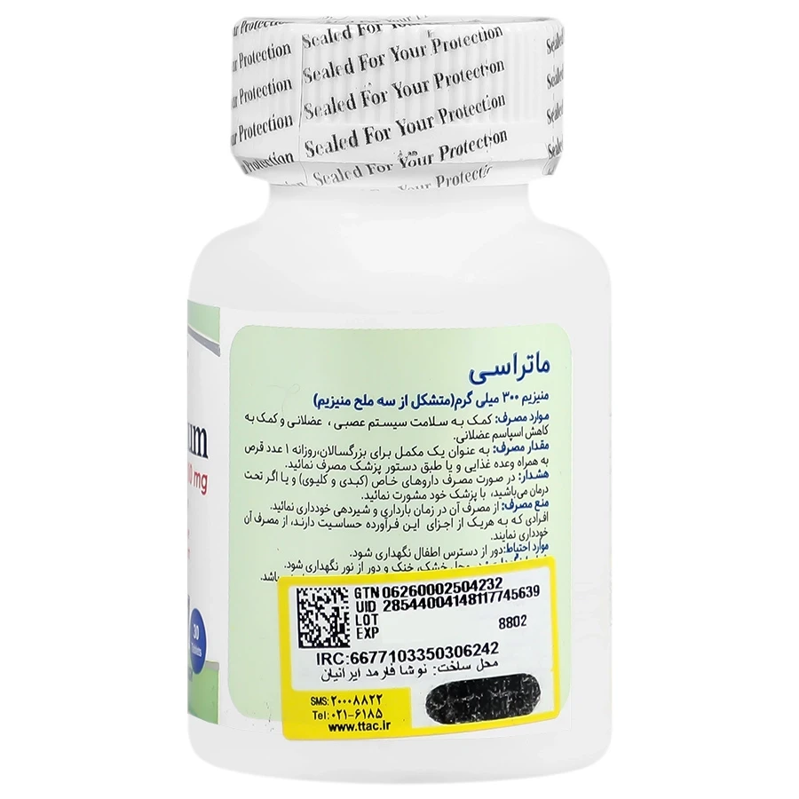 منیزیم 300 میلی گرم ماتراسی - تصویر 2