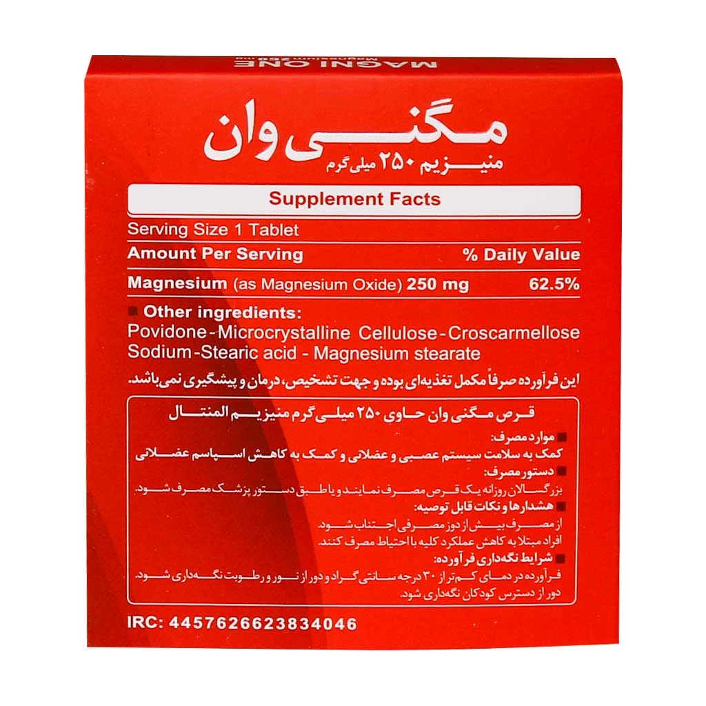 مگنی وان دنیا دارو - تصویر 3
