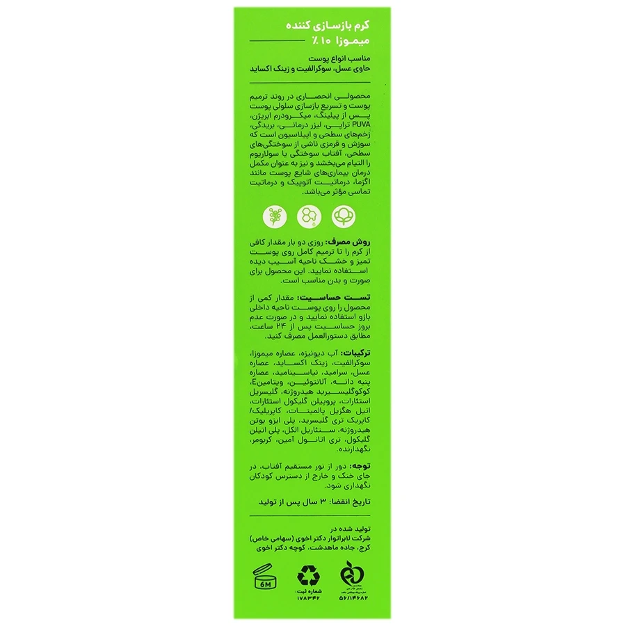 کرم بازسازی کننده میموزا 10 درصد 30 میلی لیتر سی گل - تصویر 2