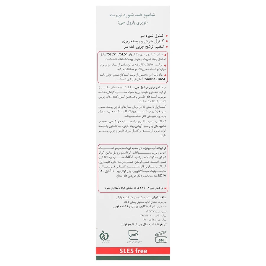 شامپو ضد شوره نوپری بازول جی 200 میلی لیتر نوپریت - تصویر 2