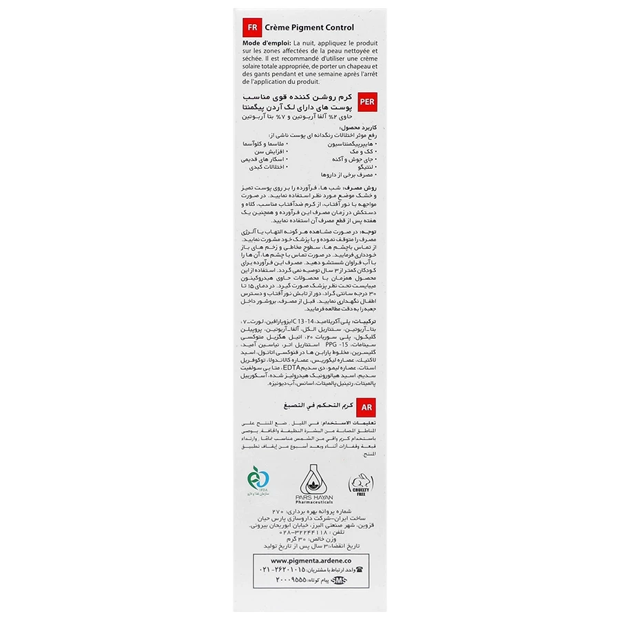 کرم روشن کننده قوی پوست آربو 10 آردن پیگمنتا - تصویر 3