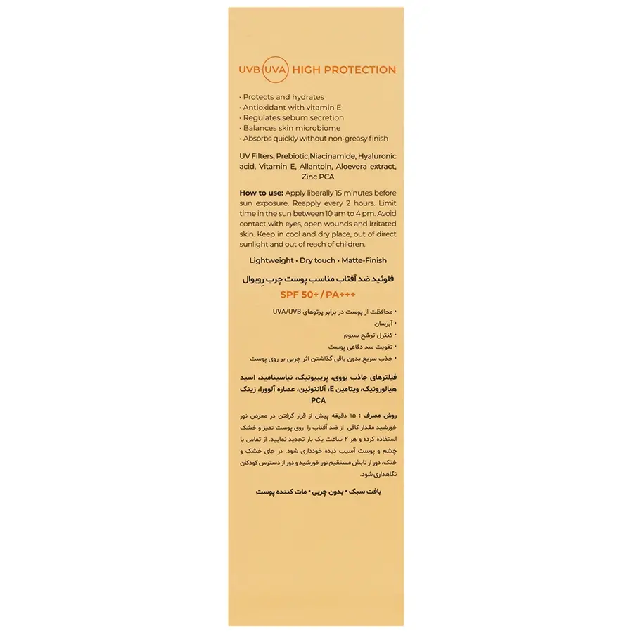 فلوئید ضد آفتاب پریبیوتیک SPF50 - تصویر 4