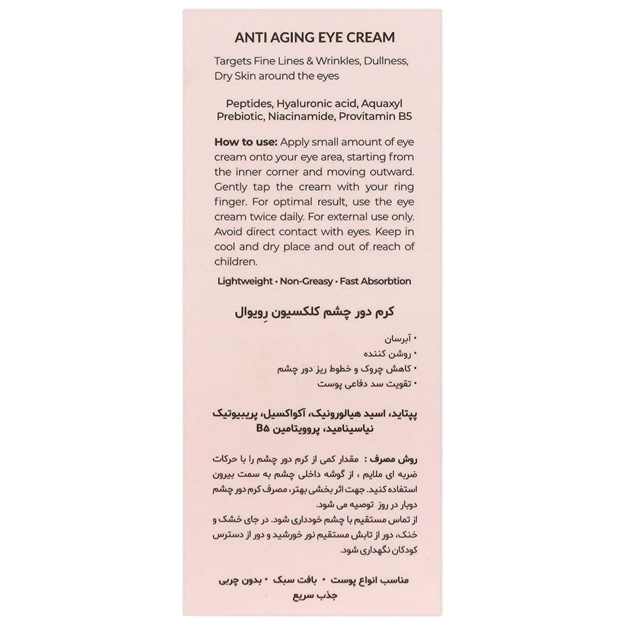 کرم ضدچروک دور چشم رویوال - تصویر 2