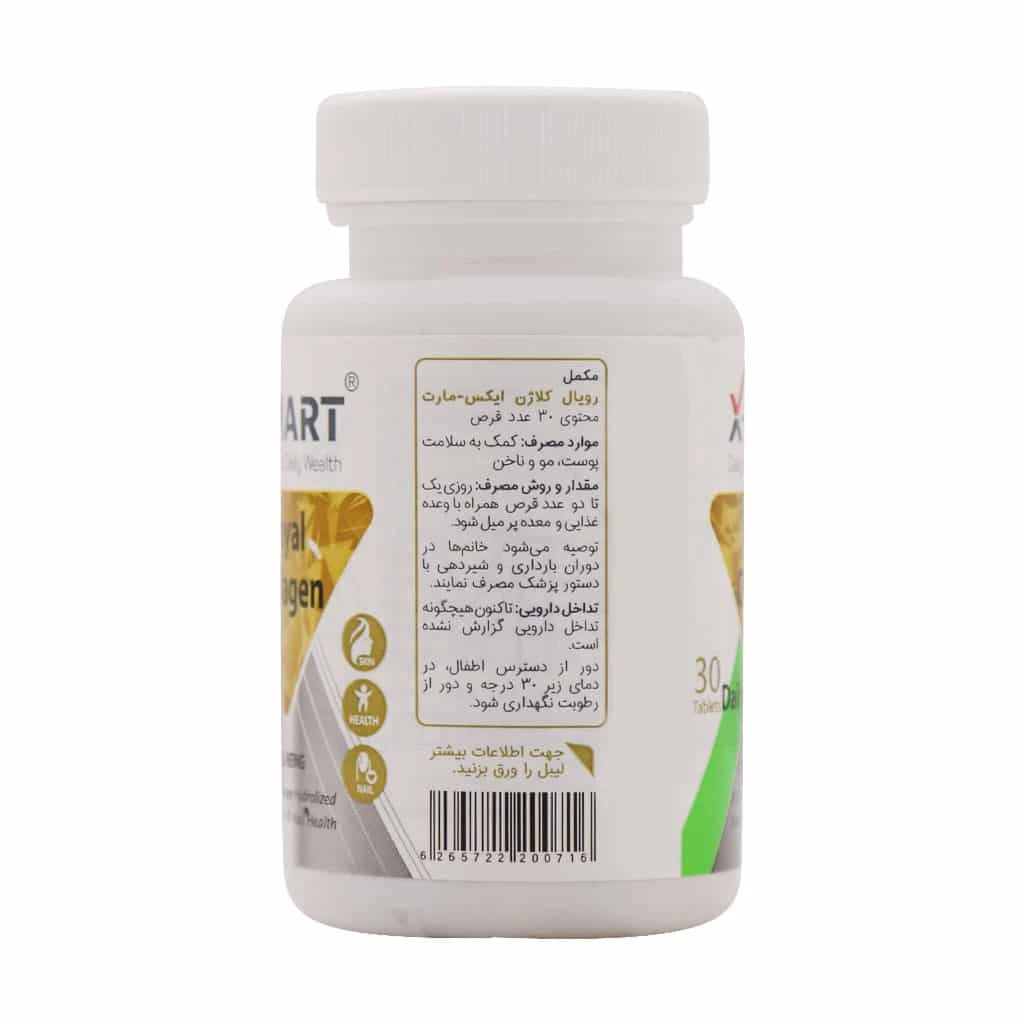 رویال کلاژن ایکس مارت - 30 عددی - تصویر 3