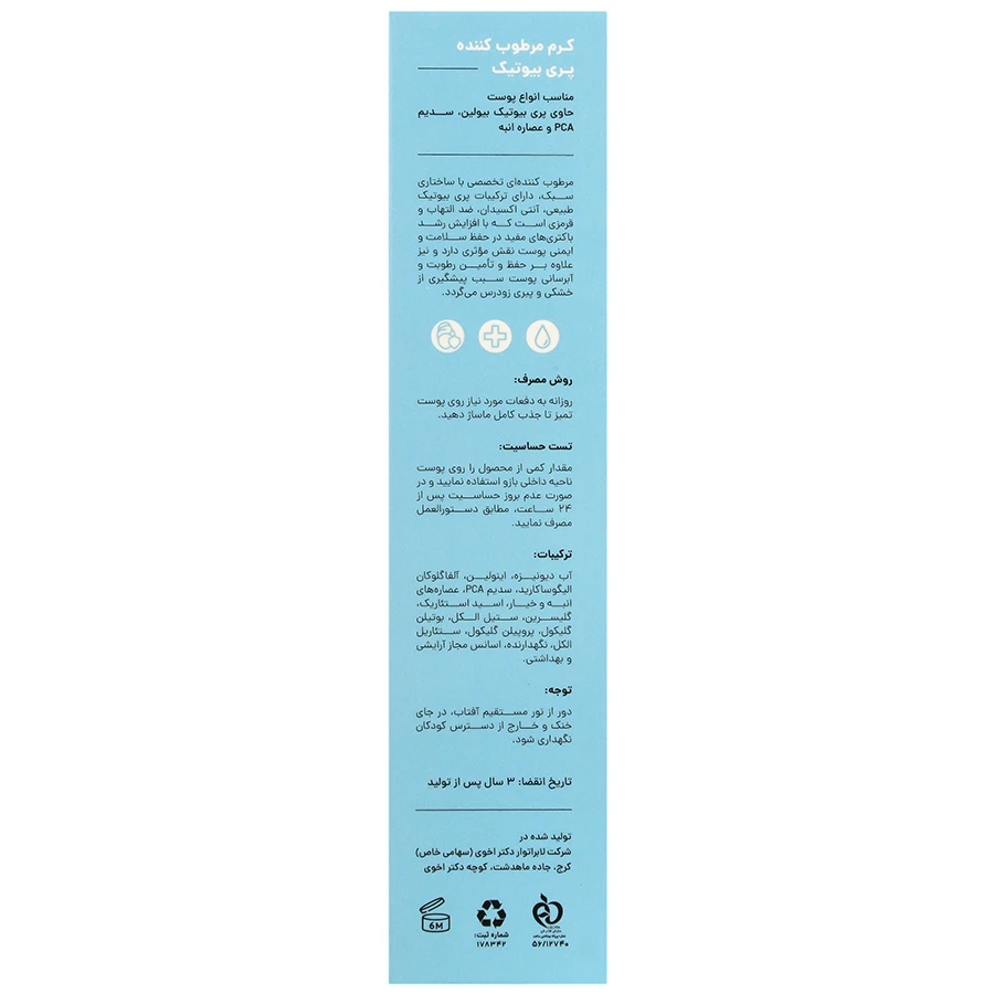 کرم مرطوب کننده و پری بیوتیک 50 میلی لیتر سی گل - تصویر 2
