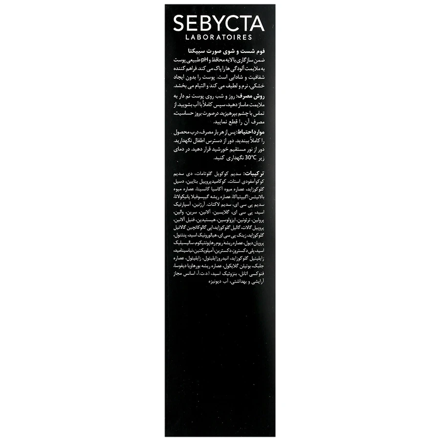 فوم شستشوی صورت 150 میلی لیتر سبیکتا - تصویر 3
