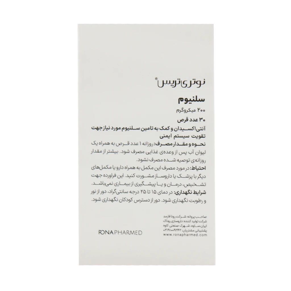 سلنیوم 200 میکروگرم نوتری تریس - 30 عددی - تصویر 3
