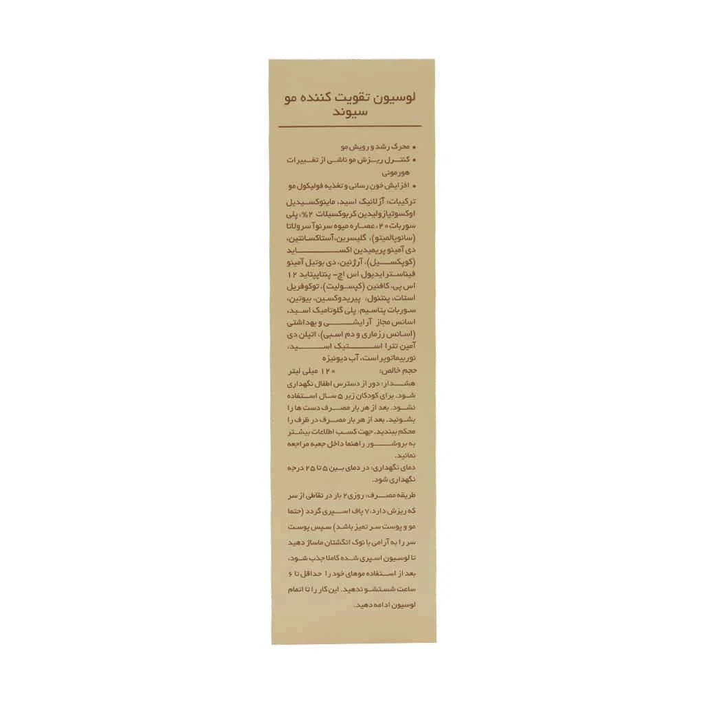 لوسیون تقویت کننده مو سیوند مدل MFB حجم 120 میلی لیتر - تصویر 3
