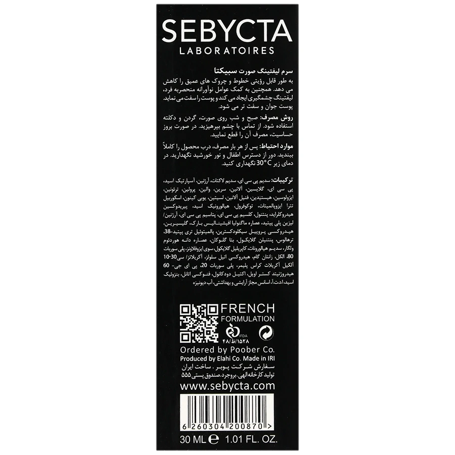 سرم لیفتینگ صورت سبیکتا - تصویر 3