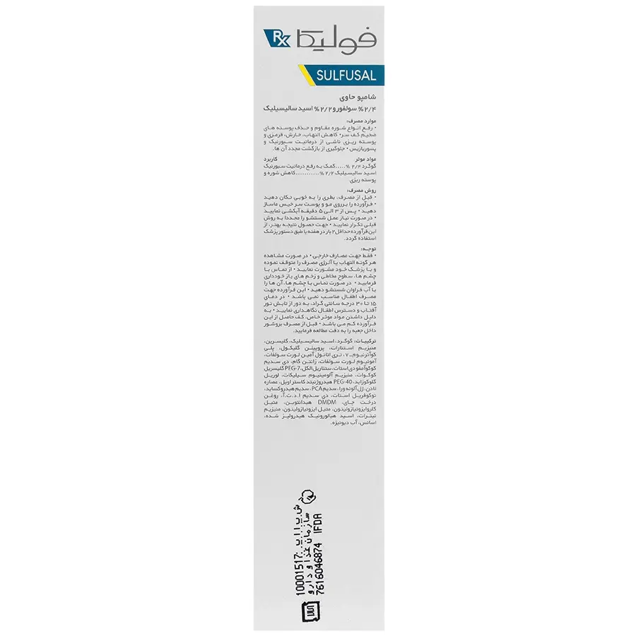 شامپو سولفوسال فولیکا آرایکس - تصویر 3