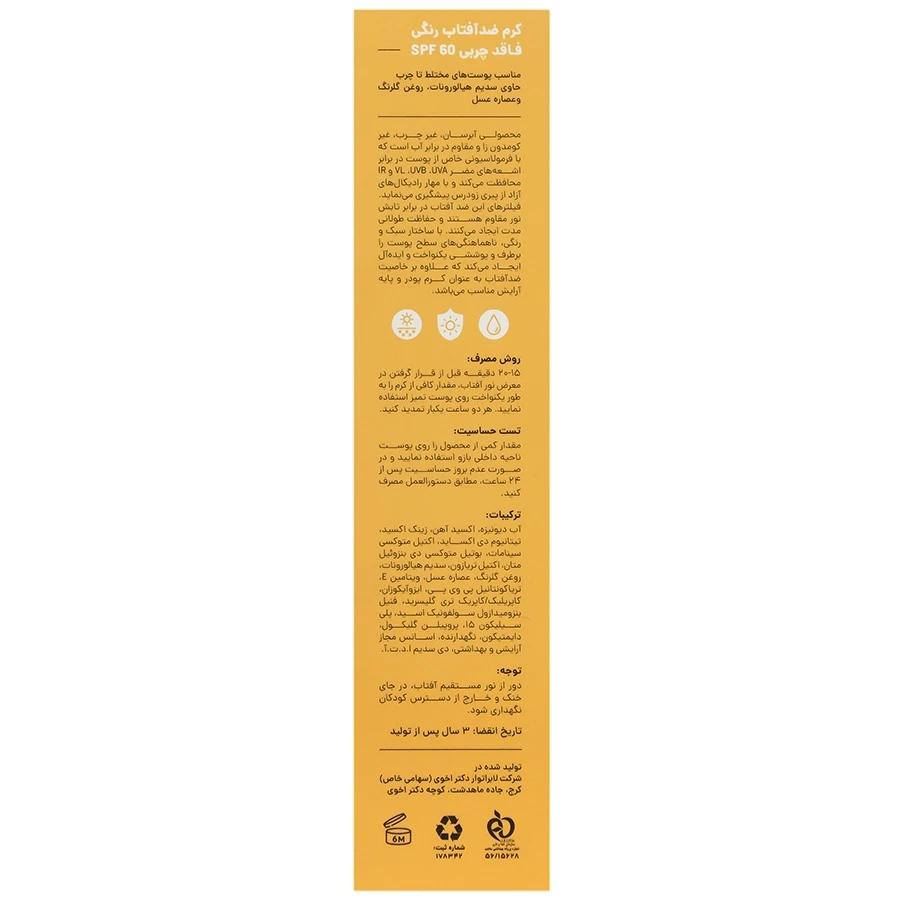 کرم ضد آفتاب پوست چرب SPF60 سان پرو(بژ طلایی) 50 میلی لیتر سی گل - تصویر 3
