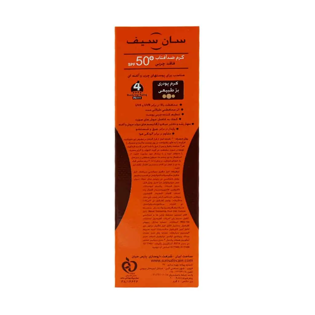 کرم ضد آفتاب SPF50 فاقد چربی سان سیف - تصویر 3