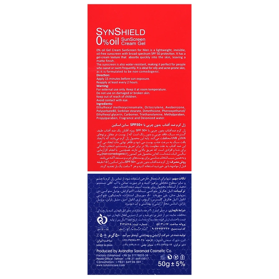کرم ضد آفتاب SPF50 مردانه ساین شیلد ساین اسکین مناسب پوست چرب 50 میلی لیتر - تصویر 2