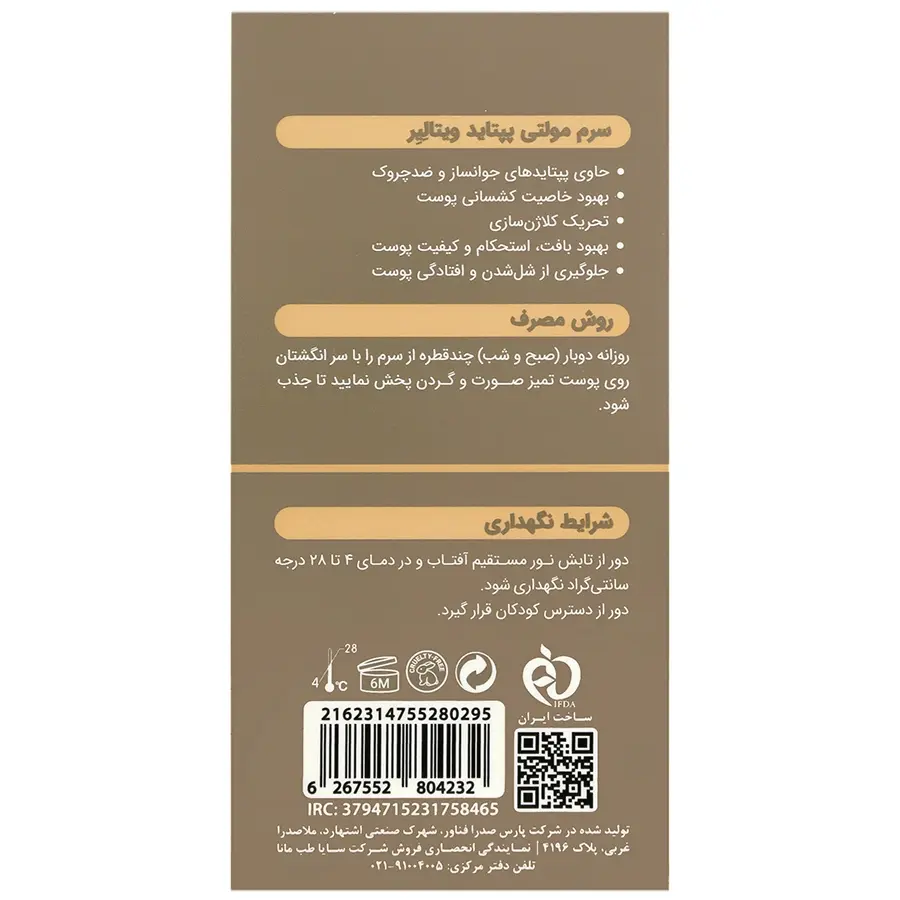 سرم مولتی پپتاید ویتالیر - تصویر 3