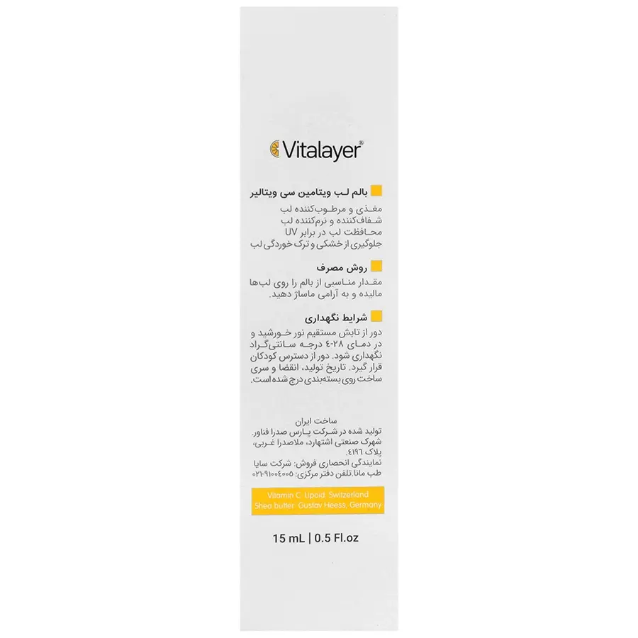 بالم لب ویتامین سی SPF25 ویتالیر - تصویر 3