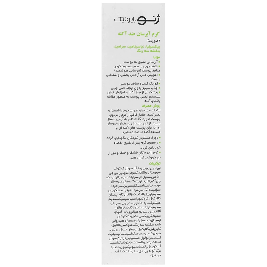 کرم آبرسان ضد آکنه سبوژن 4 ژنوبایوتیک - تصویر 2