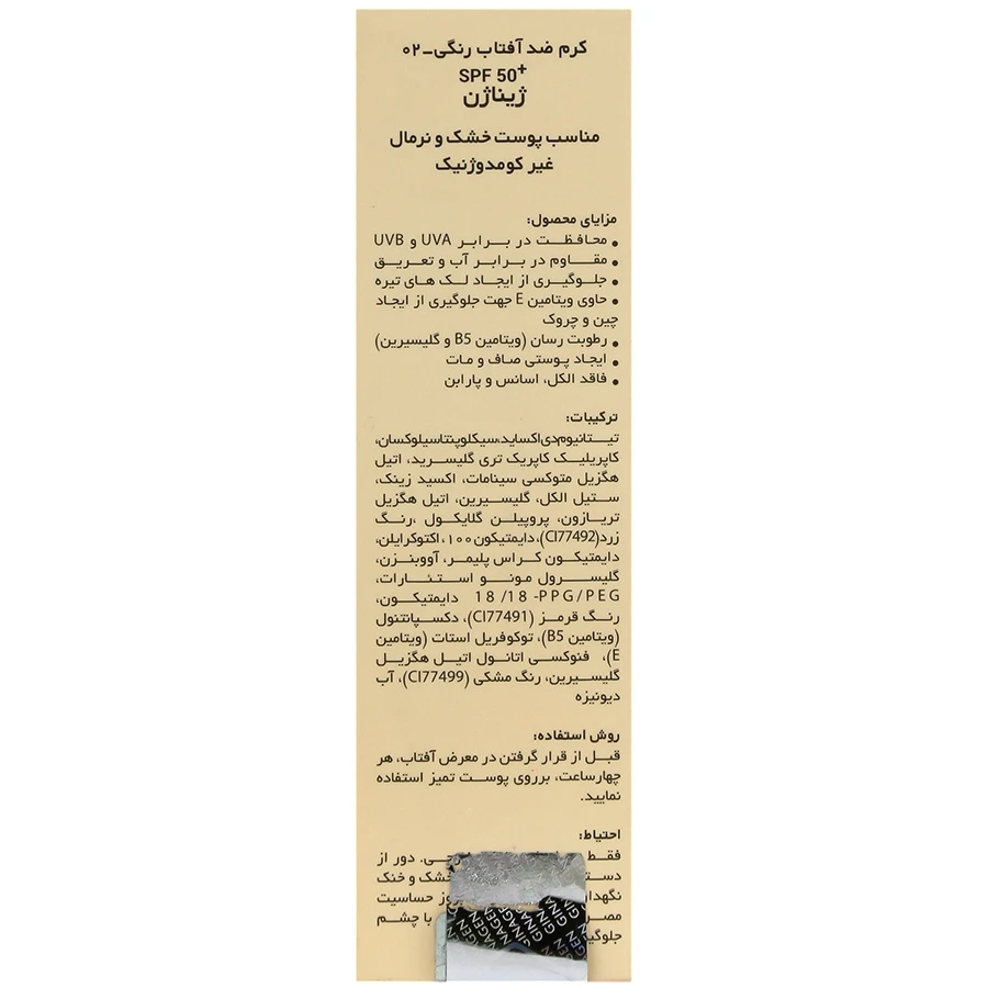 کرم ضد آفتاب رنگی پوست خشک SPF50 ژیناژن - 02 - تصویر 3