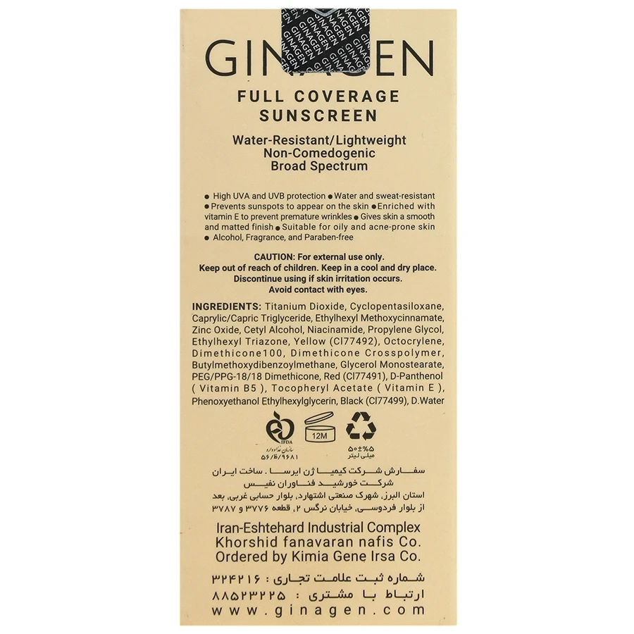کرم ضد آفتاب رنگی پوست چرب SPF50 ژیناژن - 02 - تصویر 3