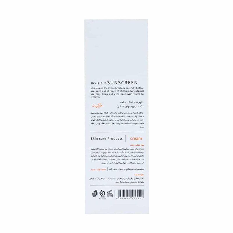 کرم ضد آفتاب ساده مارگریت مناسب پوست حساس 50 میلی لیتر