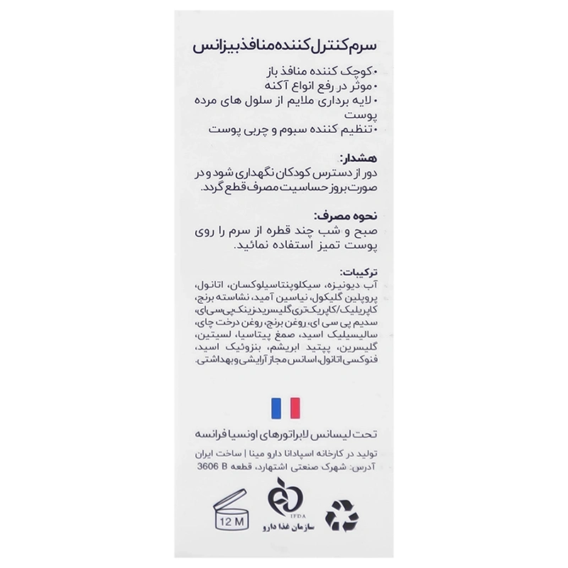 سرم سرم کنترل کننده منافذ بیزانس 30 میلی لیتر