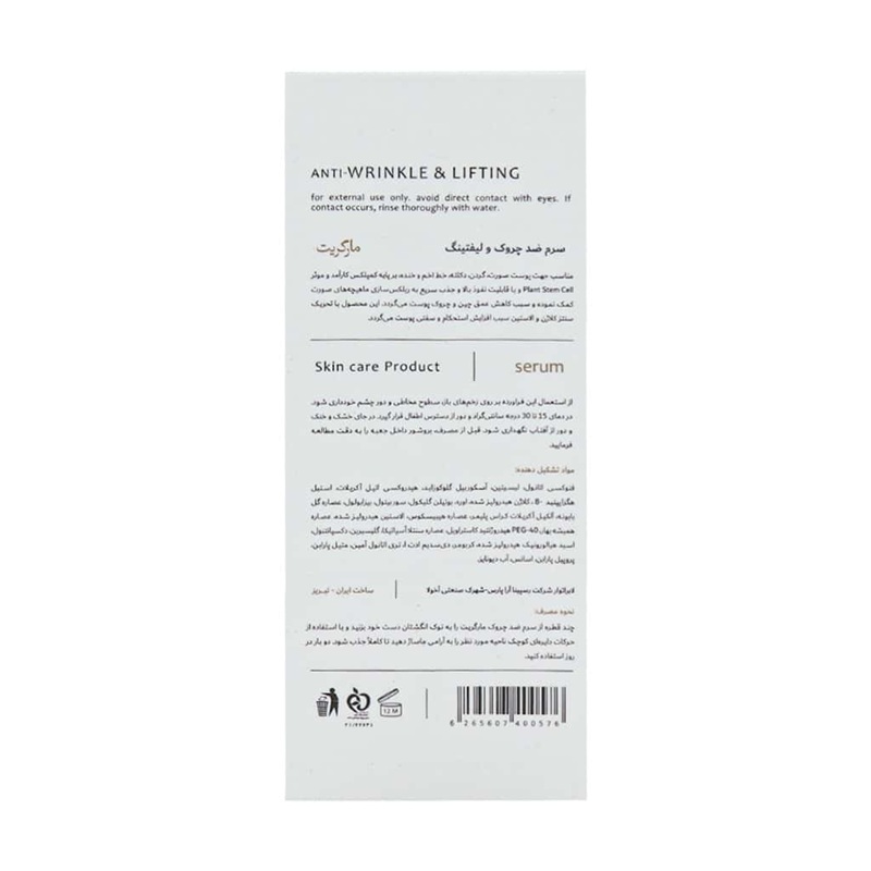 سرم ضد چروک و لیفتینگ مارگریت 30 میلی لیتر