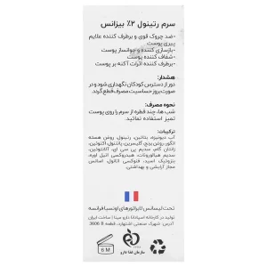 سرم کنترل رتینول 2 درصد بیزانس 30 میلی لیتر